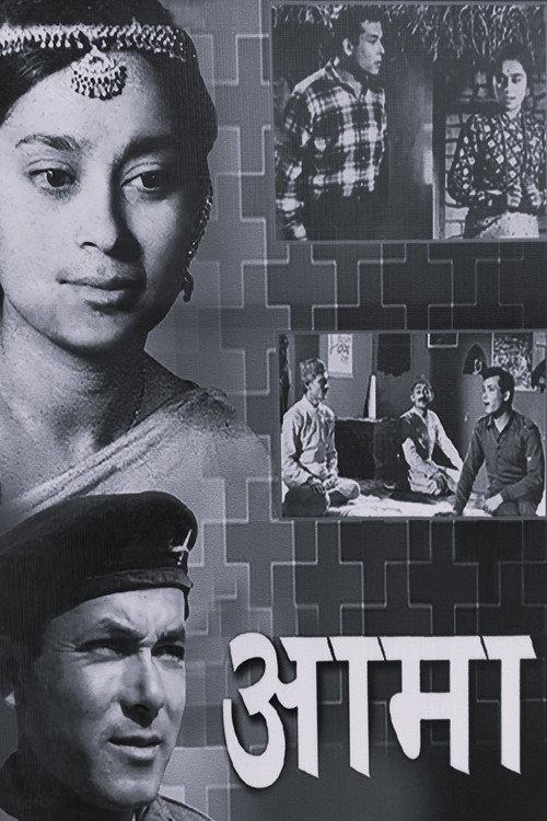 Aama 1965 official movie poster