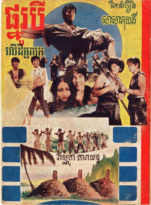 Three graves on the poor man's land  official movie poster