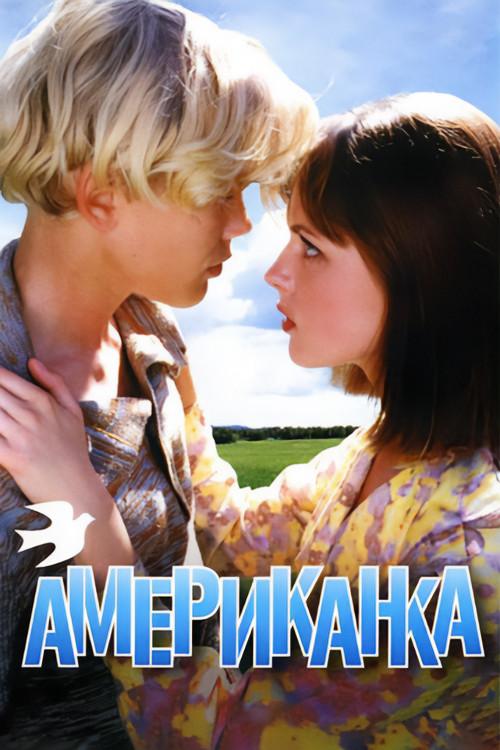 American Bet 1997 official movie poster