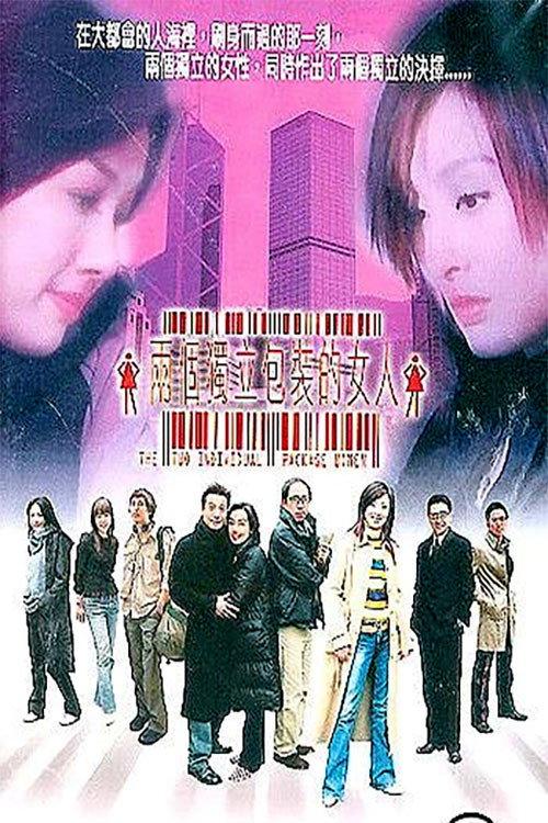 The Two Individual Package Women 2003 official movie poster