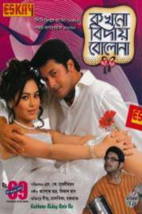 Kakhono Biday Bolo Na 2010 official movie poster