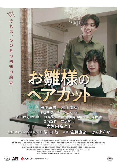A Haircut for the Hina Doll 2022 official movie poster