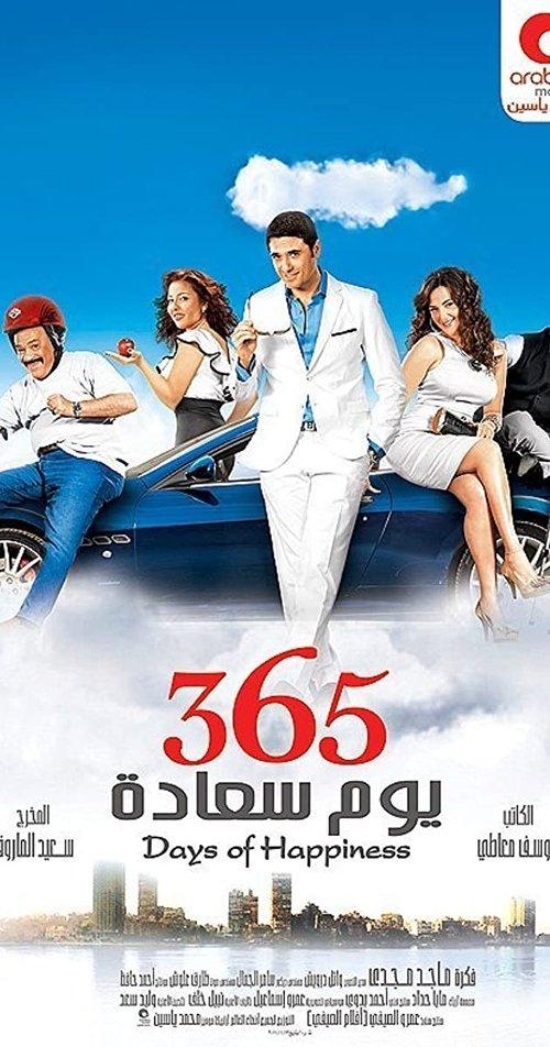 365 Days of Happiness 2011 official movie poster