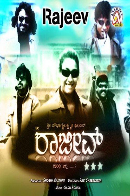 Ee Rajeev Gandhi Alla 2007 official movie poster