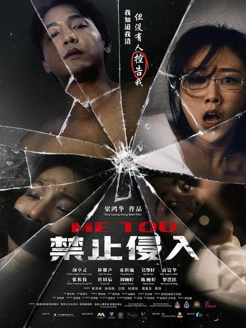 Me Too 2025 official movie poster