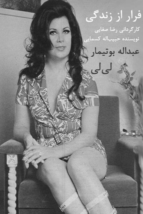 Escaping from the Life 1972 official movie poster