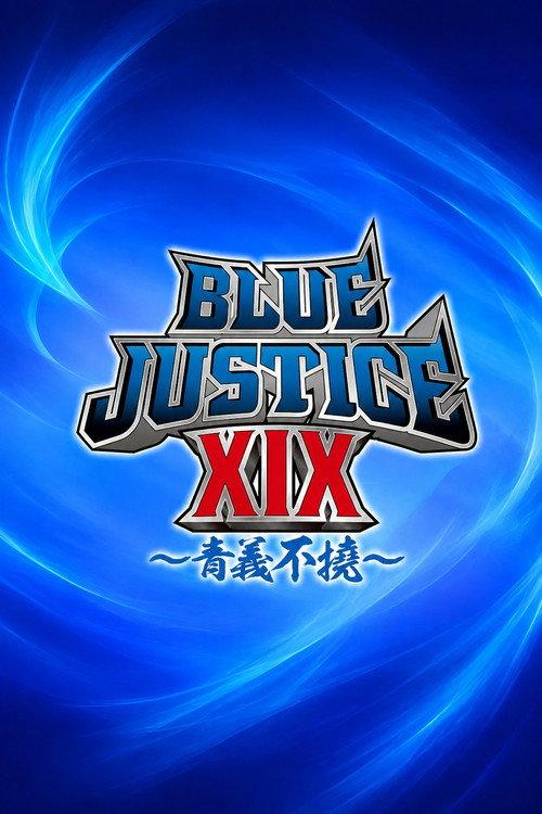 NJPW Yuji Nagata Produce Blue Justice XIX ~Aogi Futotsu~ 2026 official movie poster