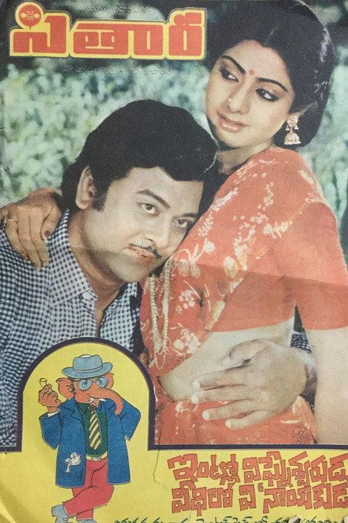 Trisulam 1983 official movie poster