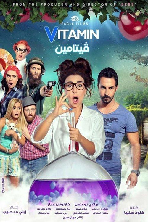 Vitamin 2014 official movie poster