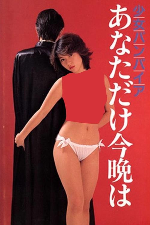 Lolita Real Sex: ONANIE 1986 official movie poster