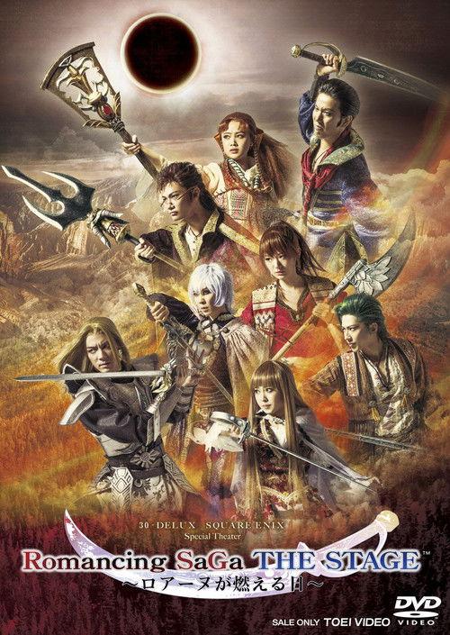 Romancing SaGa THE STAGE ~The Day Roanu Burned~ 2017 official movie poster