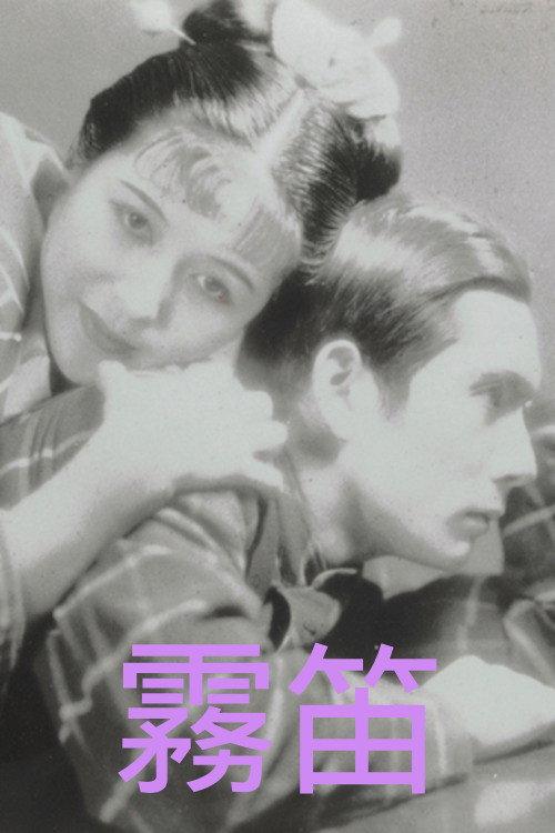 The Foghorn 1934 official movie poster