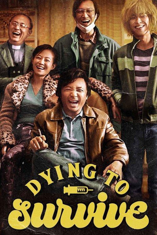 Dying to Survive 2018 official movie poster