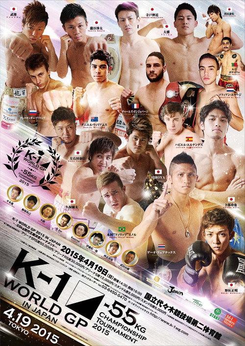 K-1 WORLD GP 2015: 55kg Championship Tournament 2015 official movie poster