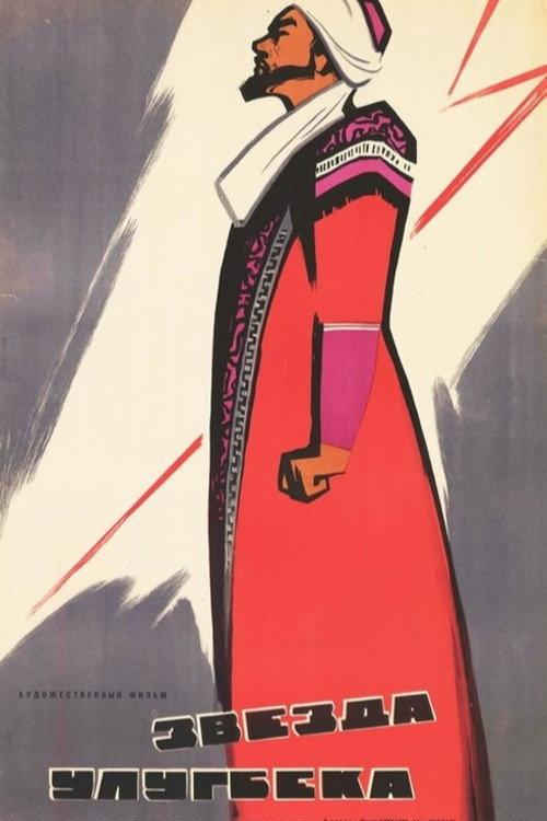 Star of Ulugbek 1965 official movie poster