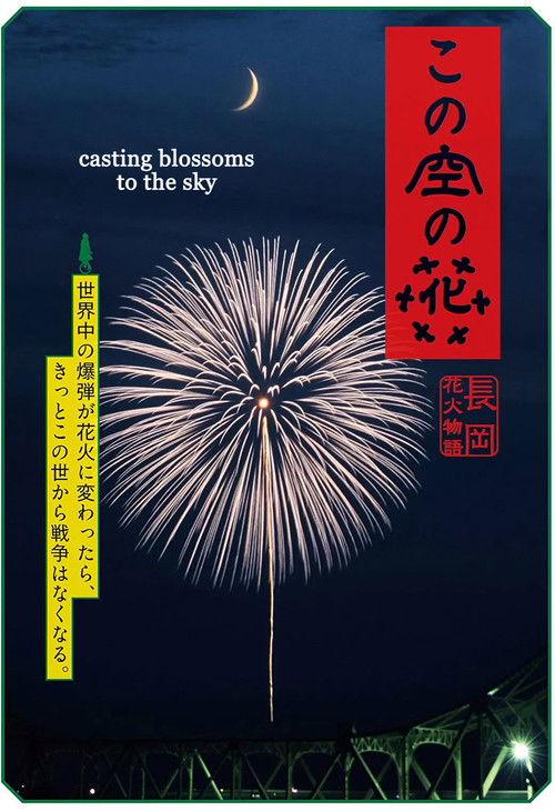Casting Blossoms to the Sky 2012 official movie poster