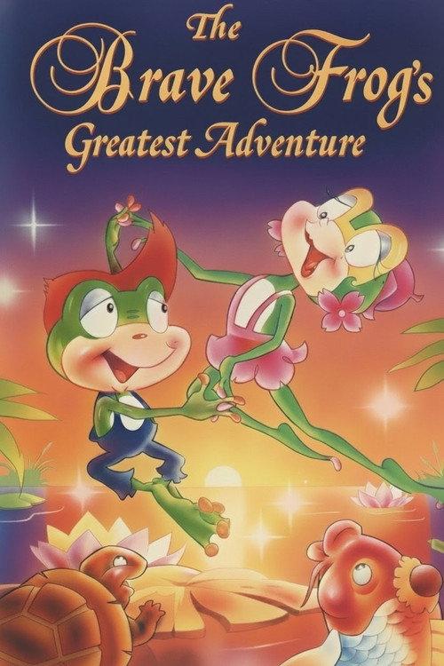 The Brave Frog's Greatest Adventure 1989 official movie poster