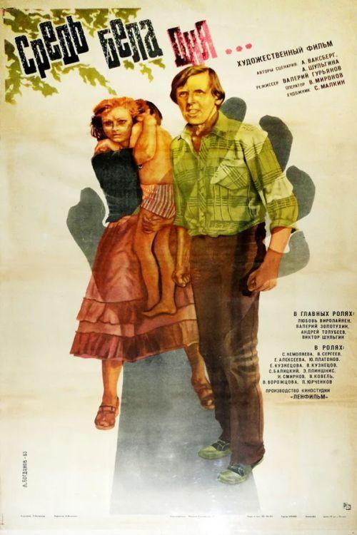 In Broad Daylight 1983 official movie poster