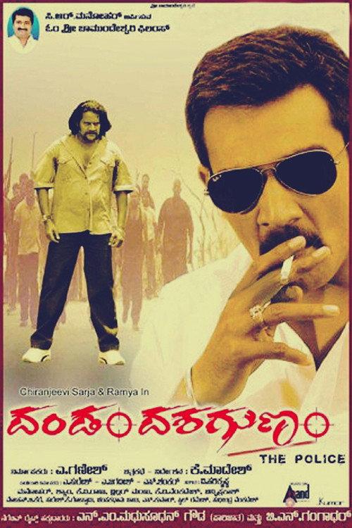 Dandam Dashagunam: The Police 2011 official movie poster