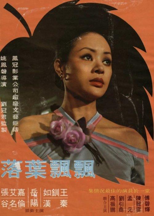 Deep Autumn Love 1975 official movie poster