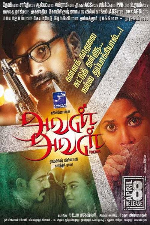 Avan Aval 2016 official movie poster