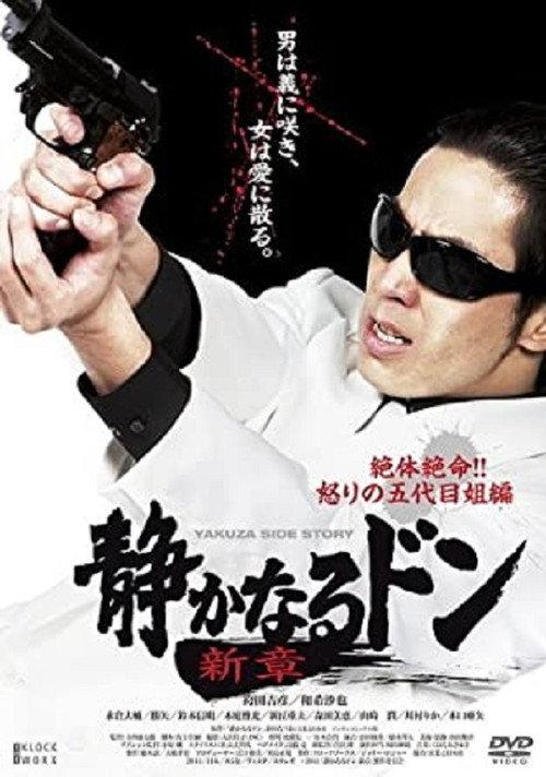 Quiet Don New Chapter Desperate Situation!! Fifth Sister of Anger 2011 official movie poster