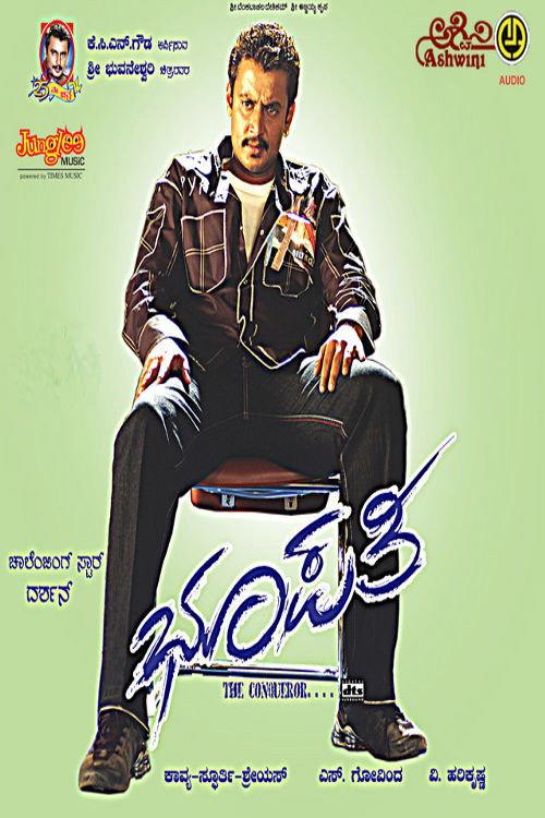 Bhoopathi 2007 official movie poster