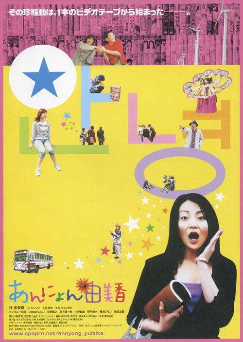 Annyeong Yumika 2009 official movie poster