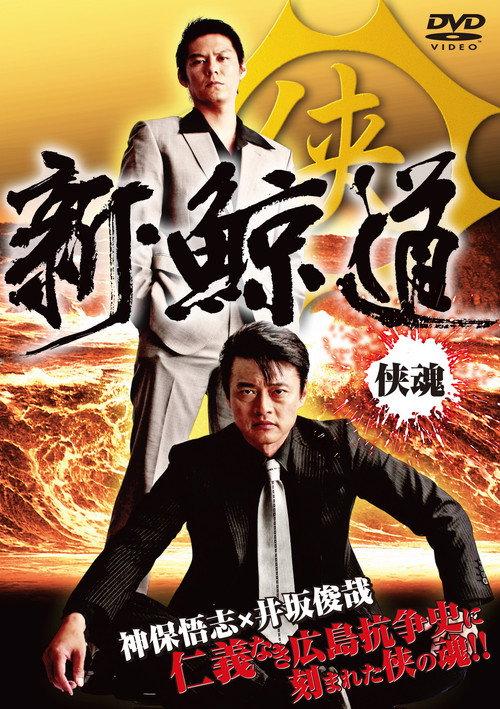 Shin Kujira Michi 2009 official movie poster