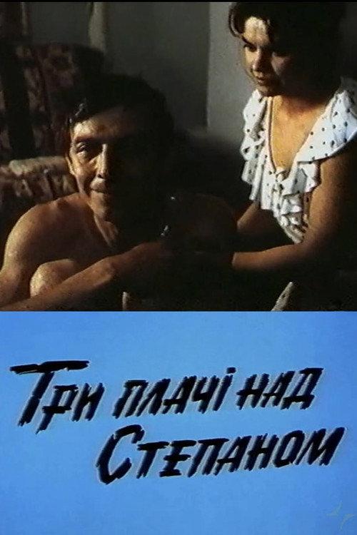 Three Lamentations over Stepan 1993 official movie poster