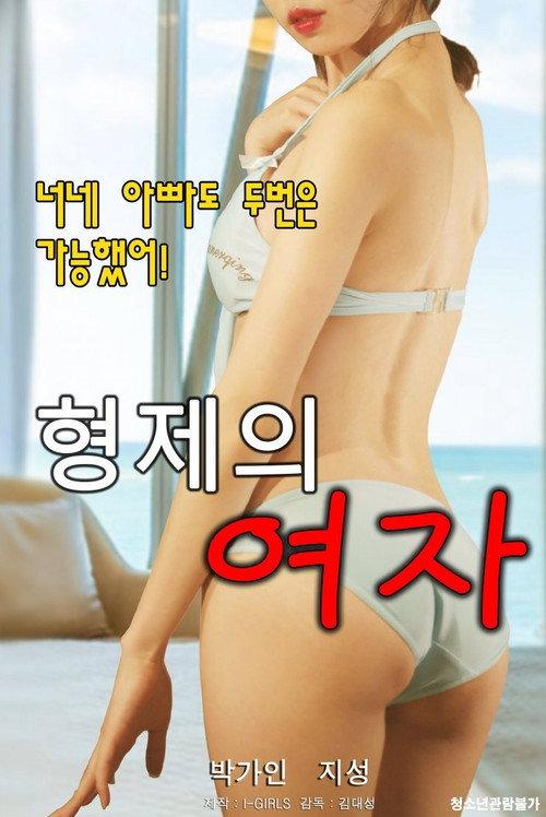 Brother's Girl 2020 official movie poster