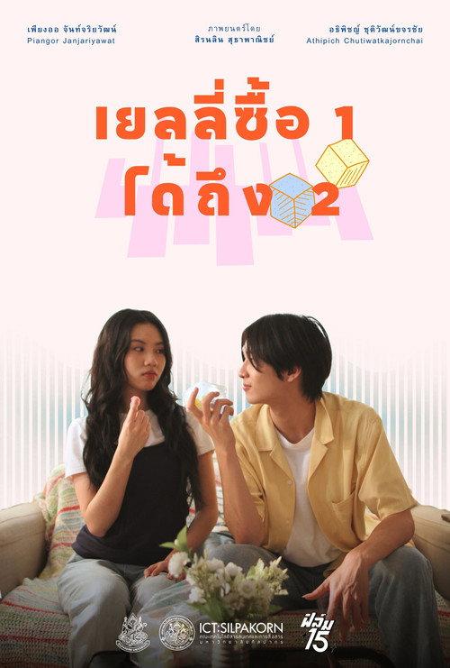 The Special Offer 2025 official movie poster