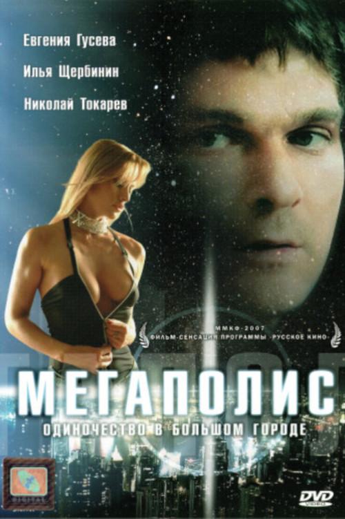 Megapolis 2007 official movie poster