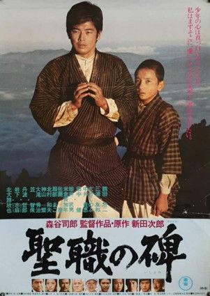 Monument to Holy Service 1978 official movie poster