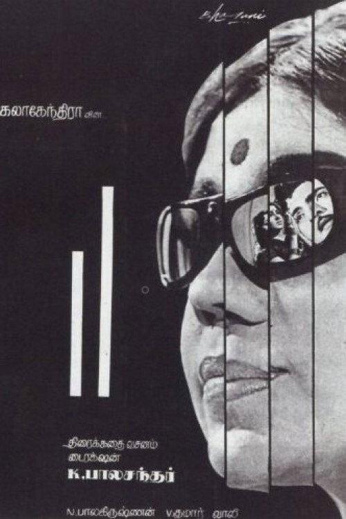 Iru Kodugal 1969 official movie poster