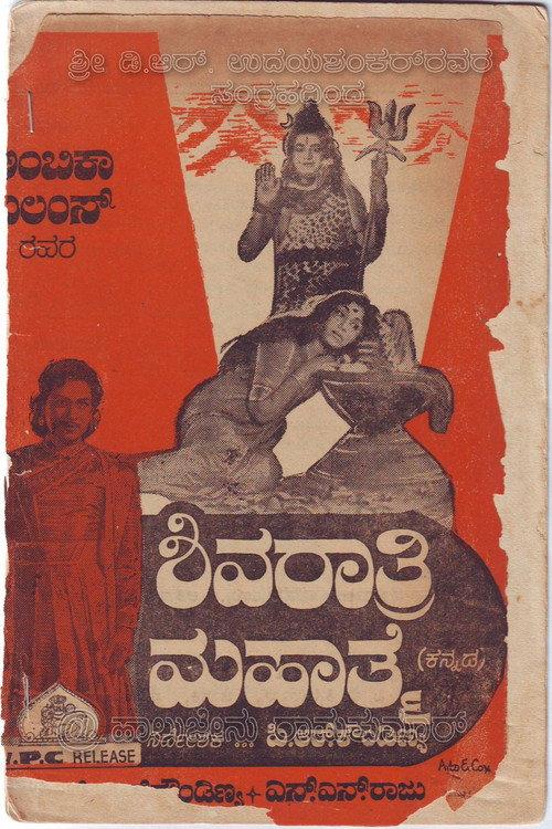 Shivarathri Mahathme 1964 official movie poster