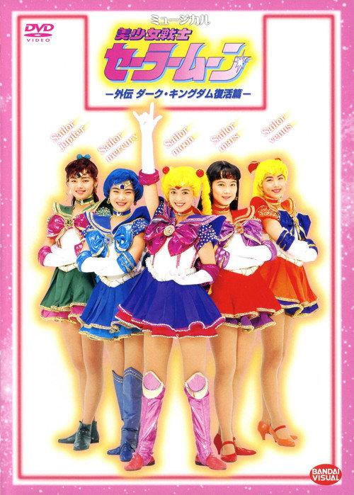 Sailor Moon - An Alternate Legend - Dark Kingdom Revival Story 1993 official movie poster