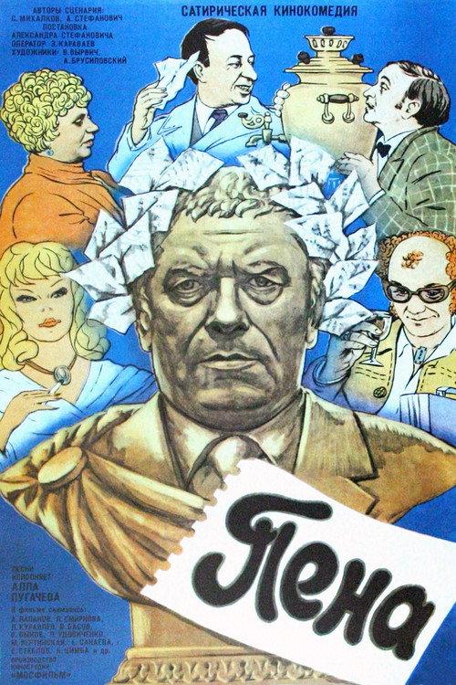 Foam 1979 official movie poster