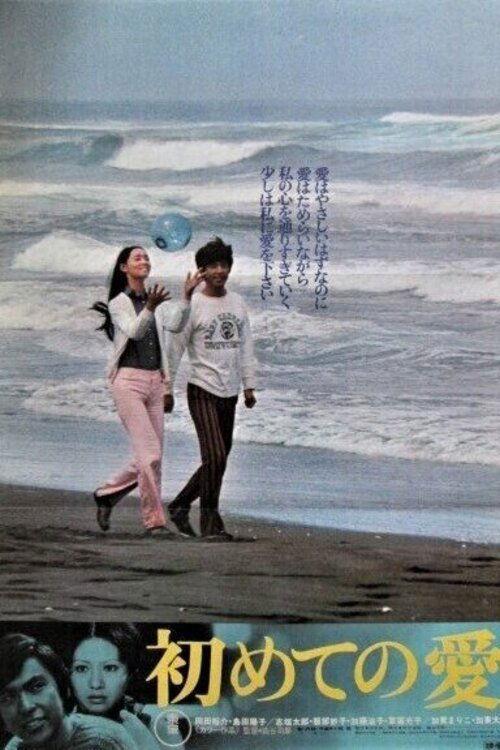 First Love 1972 official movie poster