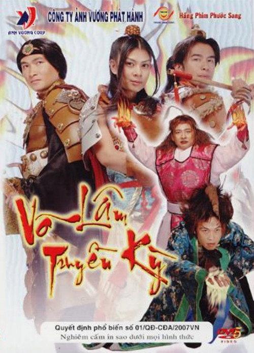 Swordsman Online 2007 official movie poster