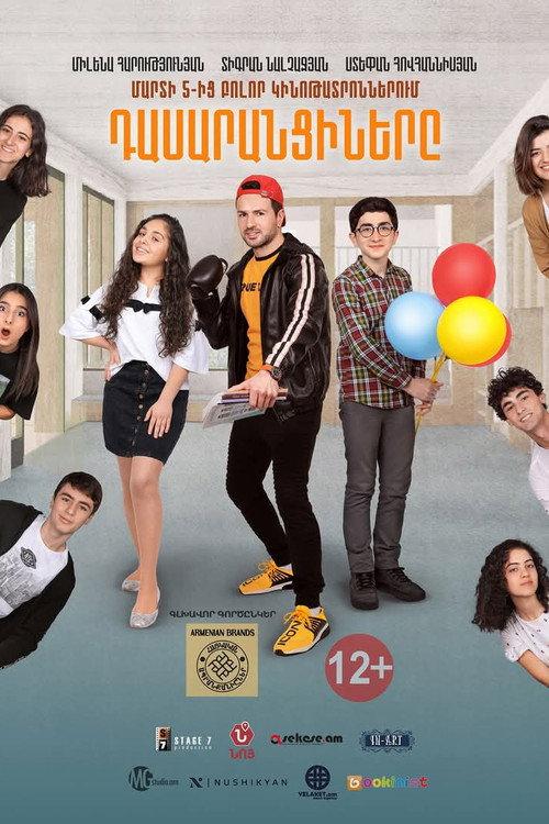 The Classmates 2020 official movie poster