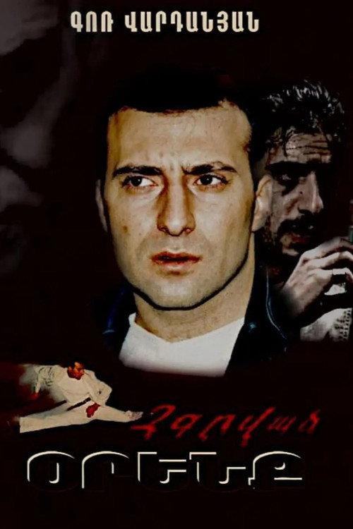 Unwritten Law 2006 official movie poster