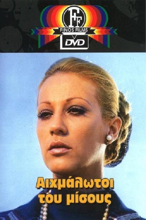 Captives of Hate 1972 official movie poster