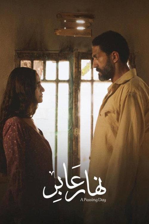 A Passing Day 2024 official movie poster