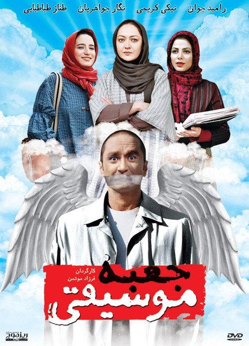 The Music Box 2007 official movie poster