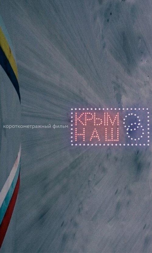 Crimea Is Ours 2017 official movie poster