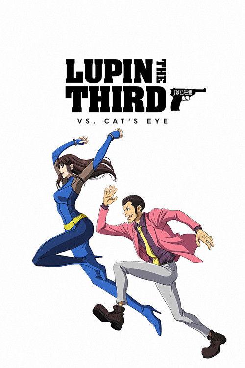 LUPIN THE 3rd vs. CAT'S EYE 2023 official movie poster