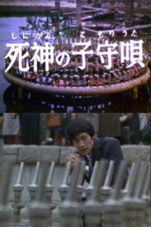 Lullaby of Death 1968 official movie poster