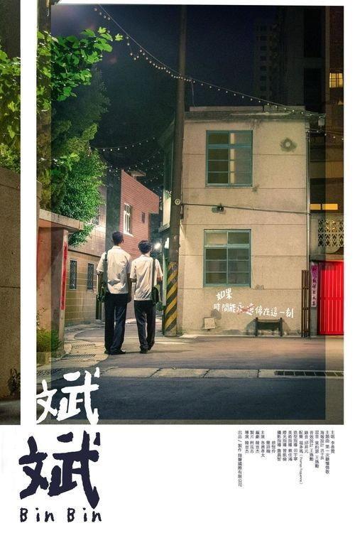 Bin Bin 2020 official movie poster