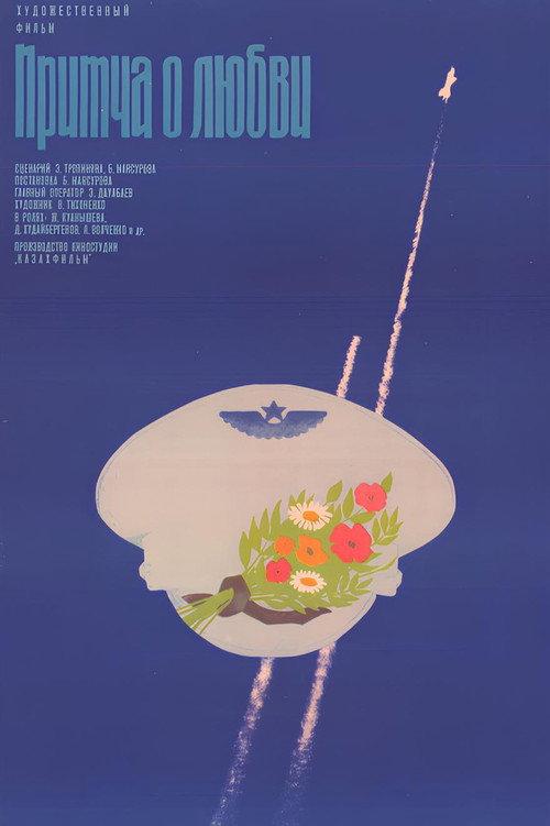 A Parable of Love 1975 official movie poster